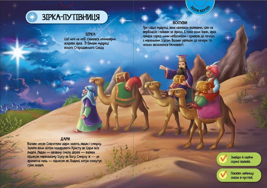 Велика ігрова енциклопедія. Різдво 1797 фото