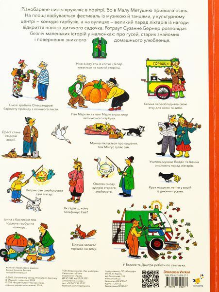 Осінній вімельбух 1153 фото