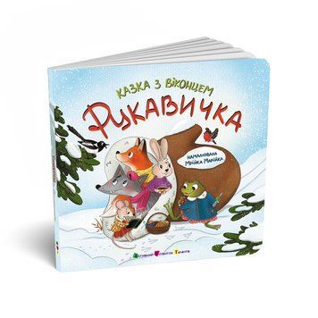 Рукавичка 1855 фото