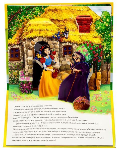 Білосніжка 1111 фото