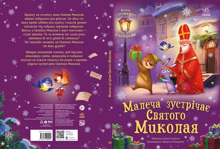 Малеча зустрічає Святого Миколая 1166 фото