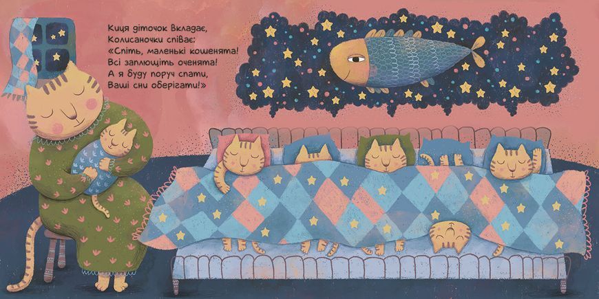 Колисаночки: віршики для тихих засинань 1180 фото