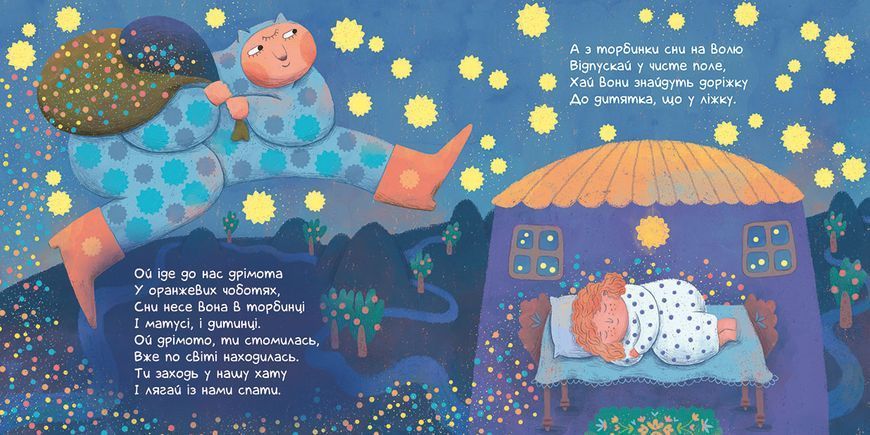 Колисаночки: віршики для тихих засинань 1180 фото