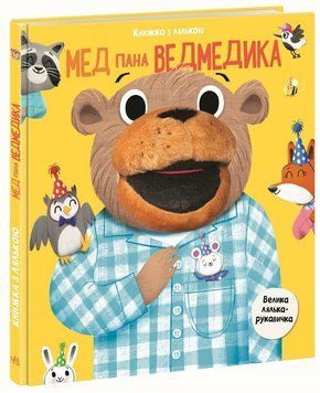 Мед пана Ведмедика 1204 фото