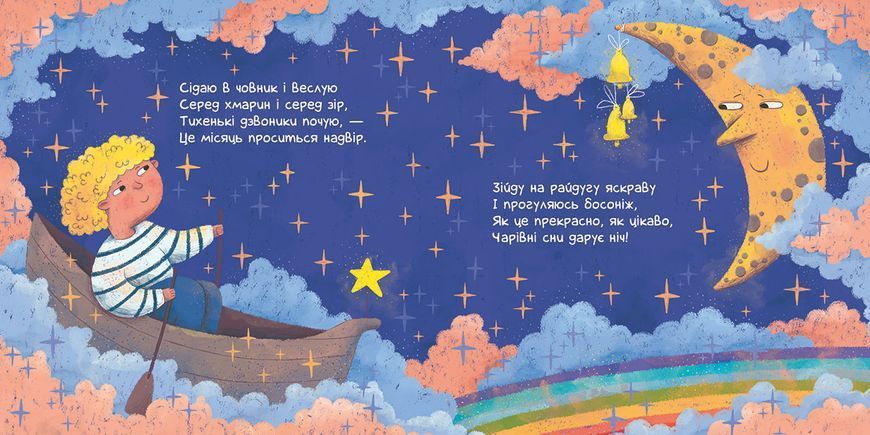 Сонні віршенята: читаємо і засинаємо 1181 фото