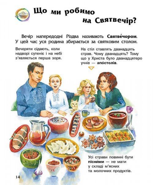 Енциклопедія дошкільника. Зимові свята 1169 фото