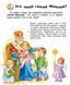 Енциклопедія дошкільника. Зимові свята 1169 фото 2