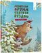 Професор Брумм святкує Різдво 1822 фото 1