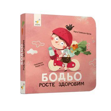 Бодьо росте здоровим 1875 фото