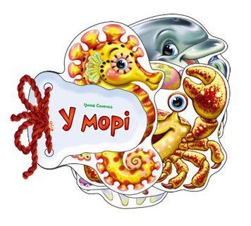 У морі 1125 фото