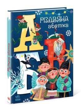 Різдвяна абетка 1176 фото