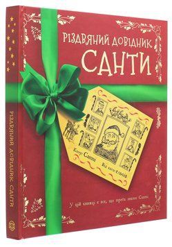 Різдвяний довідник Санти 1778 фото