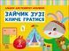 Альбом для розвитку мовлення. Зайчик Зузі кличе гратися 1128 фото 1