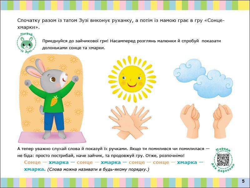 Альбом для розвитку мовлення. Зайчик Зузі кличе гратися 1128 фото