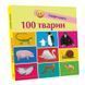 100 тварин 1131 фото 1