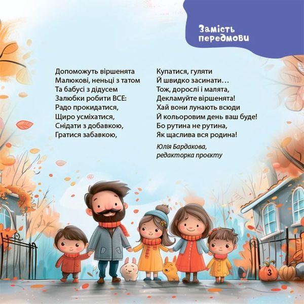 Віршенята на щодень. Примовки, потішки, забавлянки, колисанки для малят. 1833 фото