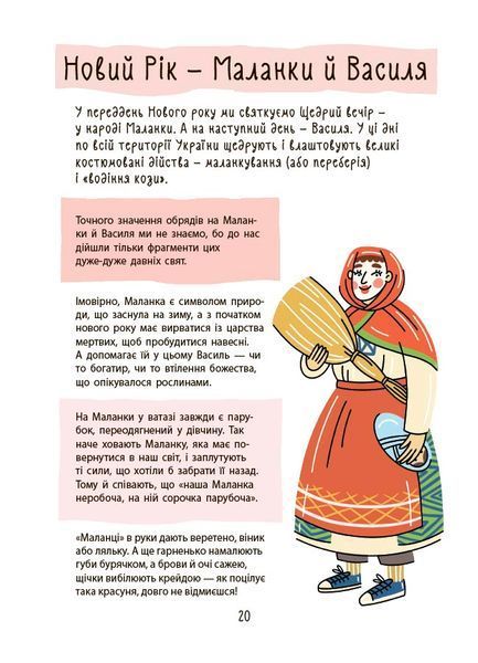Зимові дива. Українські різдвяно-новорічні традиції. 1783 фото