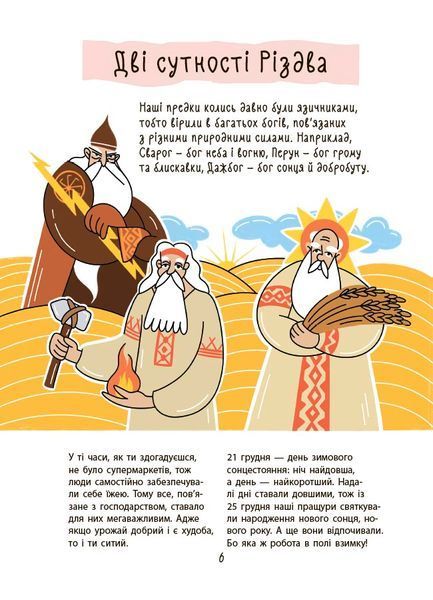 Зимові дива. Українські різдвяно-новорічні традиції. 1783 фото
