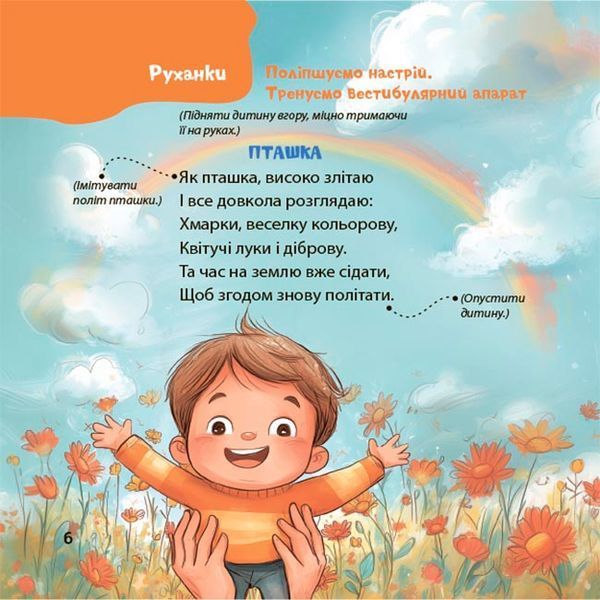 Віршенята-гралочки. Забавлянки, утішки, руханки, лічилки для малят 1835 фото