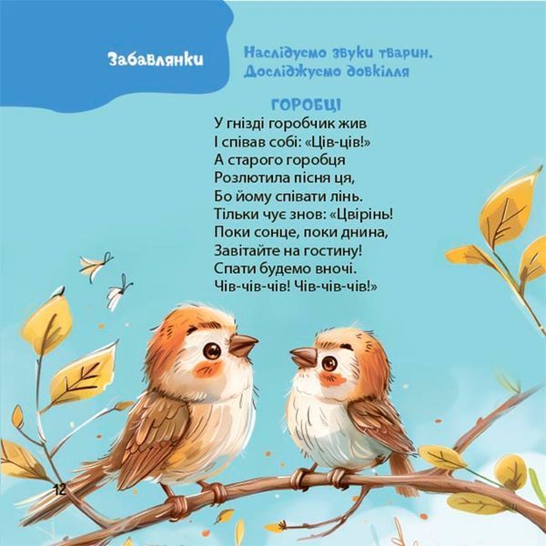 Віршенята-гралочки. Забавлянки, утішки, руханки, лічилки для малят 1835 фото