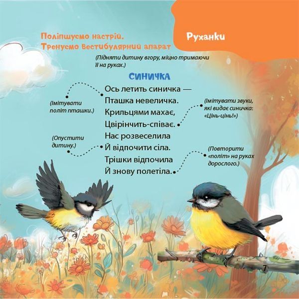 Віршенята-гралочки. Забавлянки, утішки, руханки, лічилки для малят 1835 фото