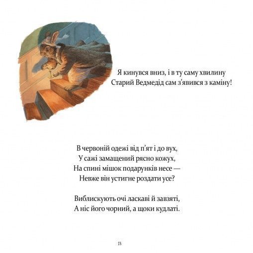У вечір святковий 1785 фото