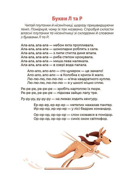 Абетка. Кумедні вірші, чистомовки, скоромовки, плутанки й нісенітниці. 1136 фото