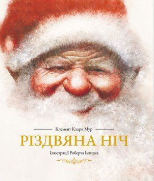 Різдвяна ніч 1795 фото