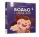 Бодьо і зубна фея 1847 фото 1