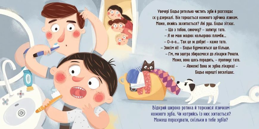 Бодьо і зубна фея 1847 фото